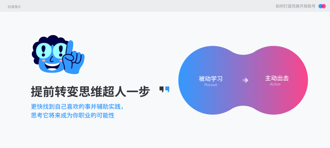 UI/UX设计师如何打造一个完美的开局账号